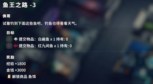 逃离鸭科夫鱼王之路3任务攻略