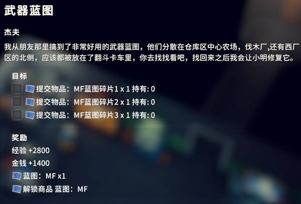 逃离鸭科夫武器蓝图任务攻略