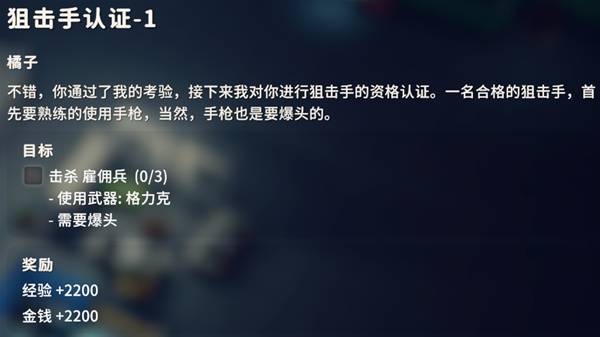 逃离鸭科夫狙击手认证1任务攻略