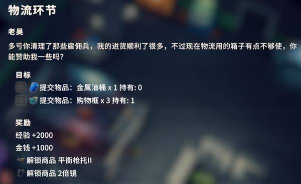 逃离鸭科夫物流环节任务攻略