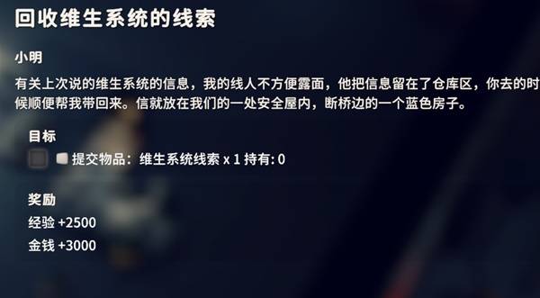 逃离鸭科夫回收维生系统的线索任务攻略
