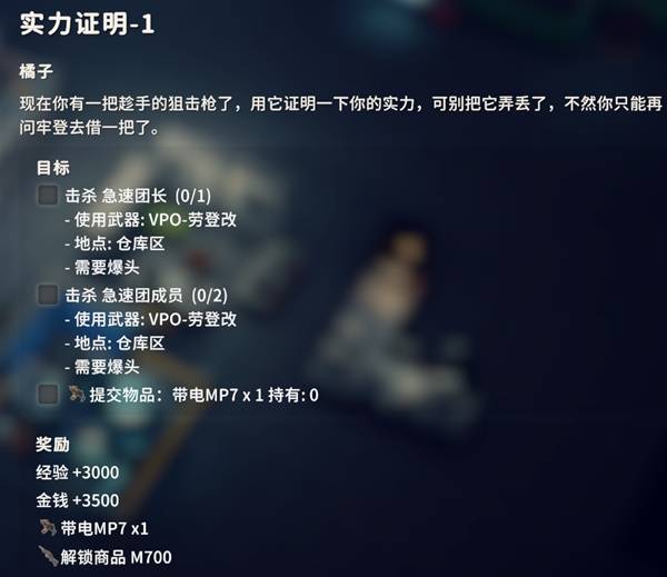 逃离鸭科夫实力证明1任务攻略