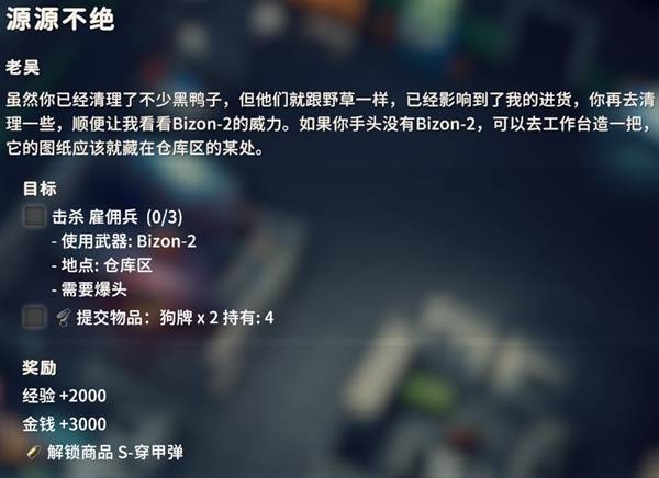 逃离鸭科夫源源不绝任务攻略