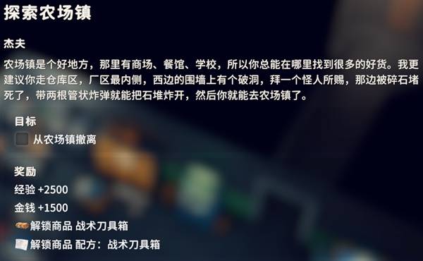 逃离鸭科夫索农场镇任务攻略