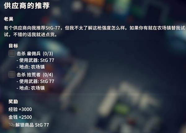 逃离鸭科夫供应商的推荐任务攻略