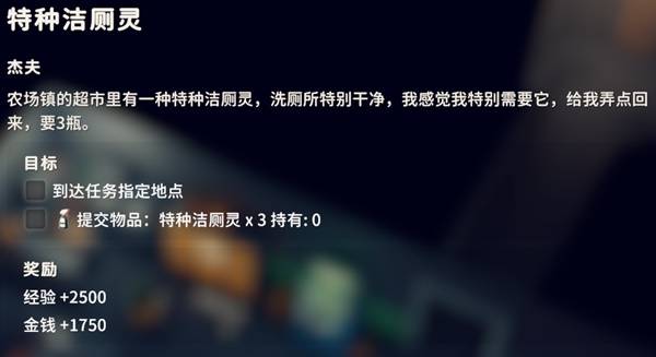 逃离鸭科夫特种洁厕灵任务攻略