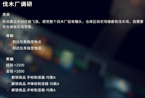 逃离鸭科夫伐木场调研任务攻略