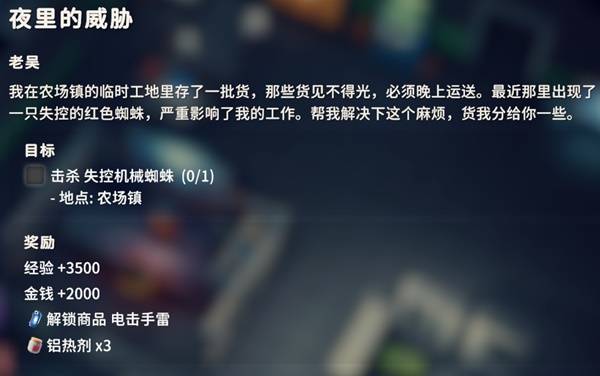 逃离鸭科夫夜里的威胁任务攻略