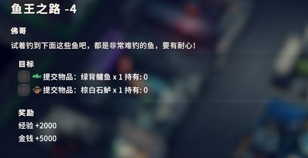 逃离鸭科夫鱼王之路4任务攻略