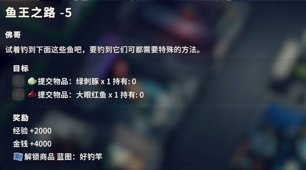 逃离鸭科夫鱼王之路5任务攻略