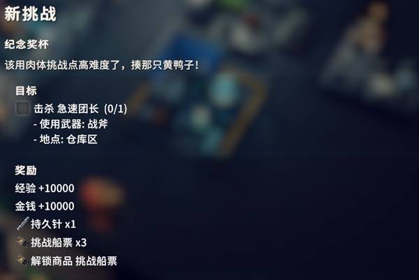 逃离鸭科夫新挑战任务攻略