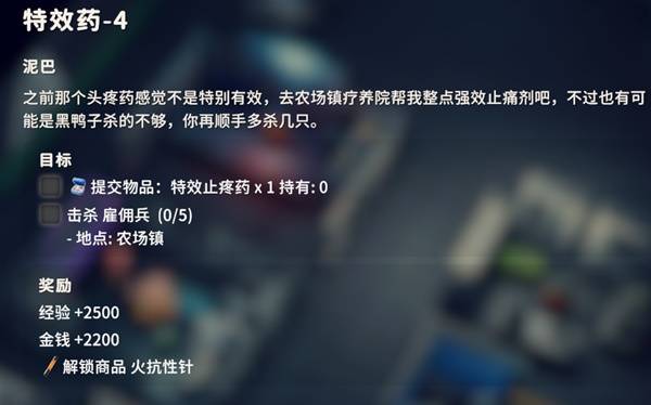 逃离鸭科夫特效药4任务攻略