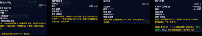 魔兽世界熊猫人之谜武僧专业技能推荐