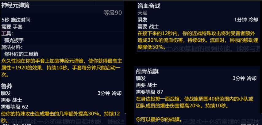 魔兽世界熊猫人之谜战士专业技能推荐
