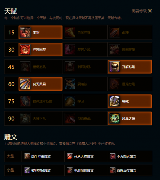 魔兽世界熊猫人之谜狂暴战天赋雕文推荐