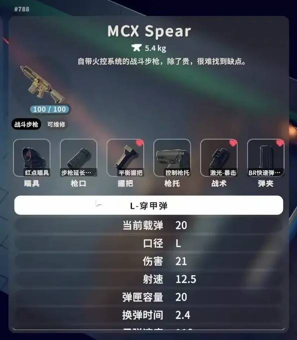 逃离鸭科夫MCXSpear配件推荐