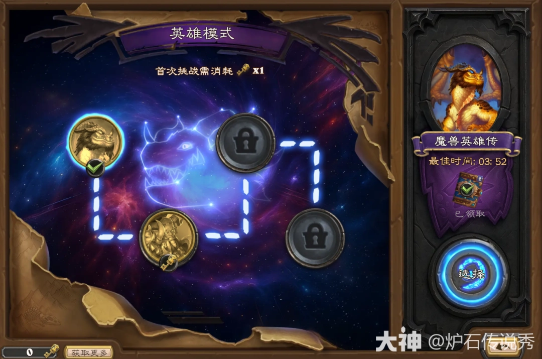 炉石传说时序迷局英雄难度第一关攻略