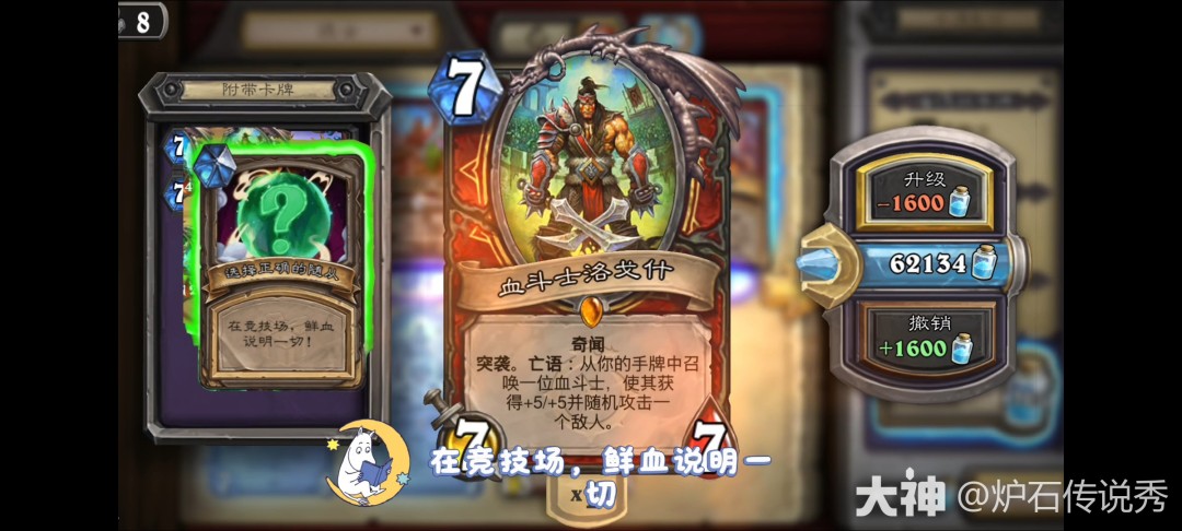 炉石传说时序迷局英雄难度第一关攻略