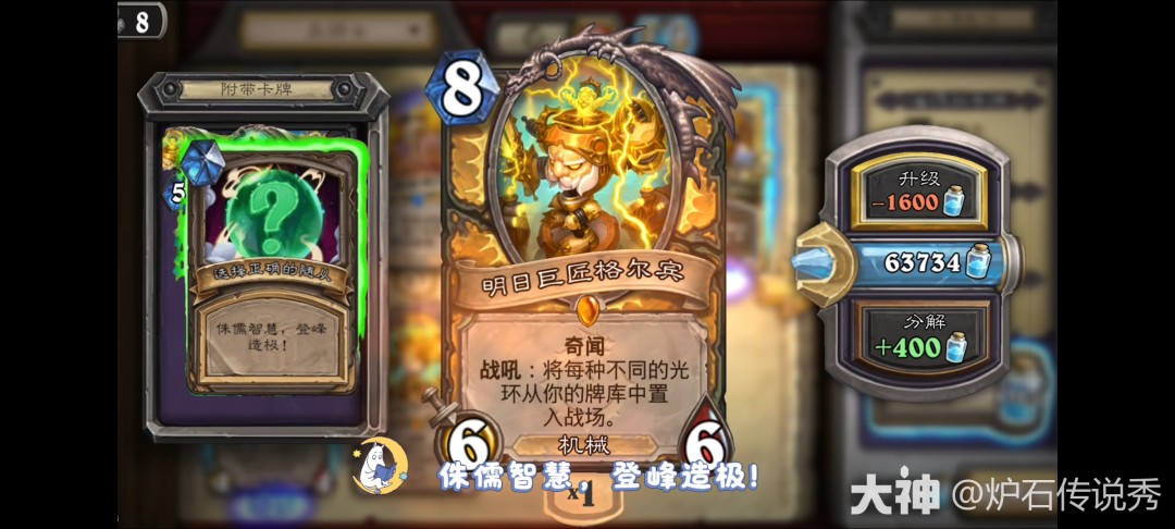 炉石传说时序迷局英雄难度第一关攻略