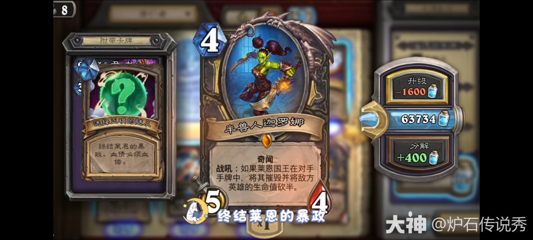 炉石传说时序迷局英雄难度第一关攻略
