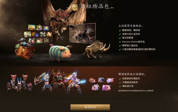DOTA2怪物猎人联动内容一览