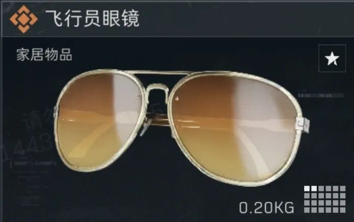 三角洲行动飞行员眼镜多少钱