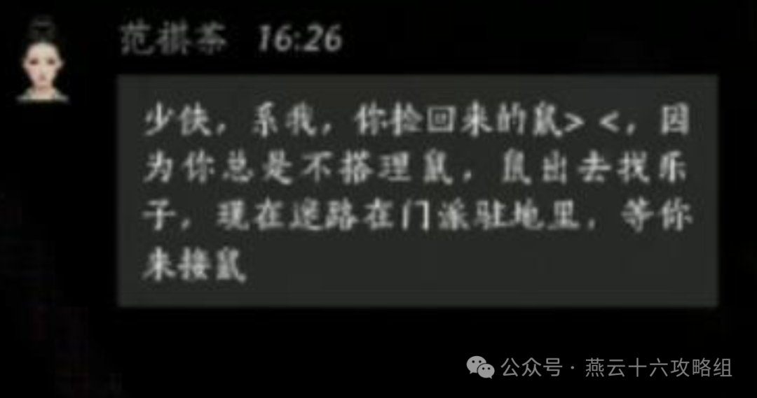 燕云十六声骗术欢声燕语收集攻略