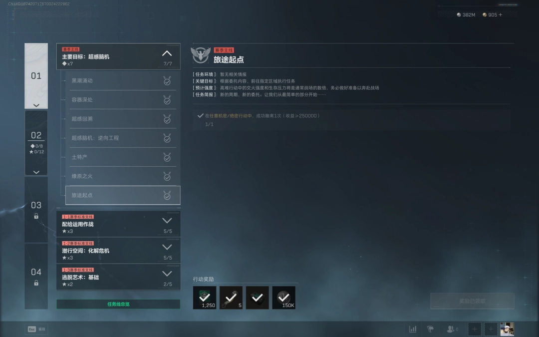 三角洲行动s7旅途起点任务攻略