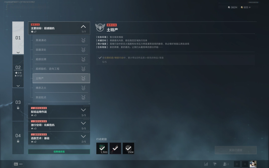 三角洲行动s7土特产任务攻略