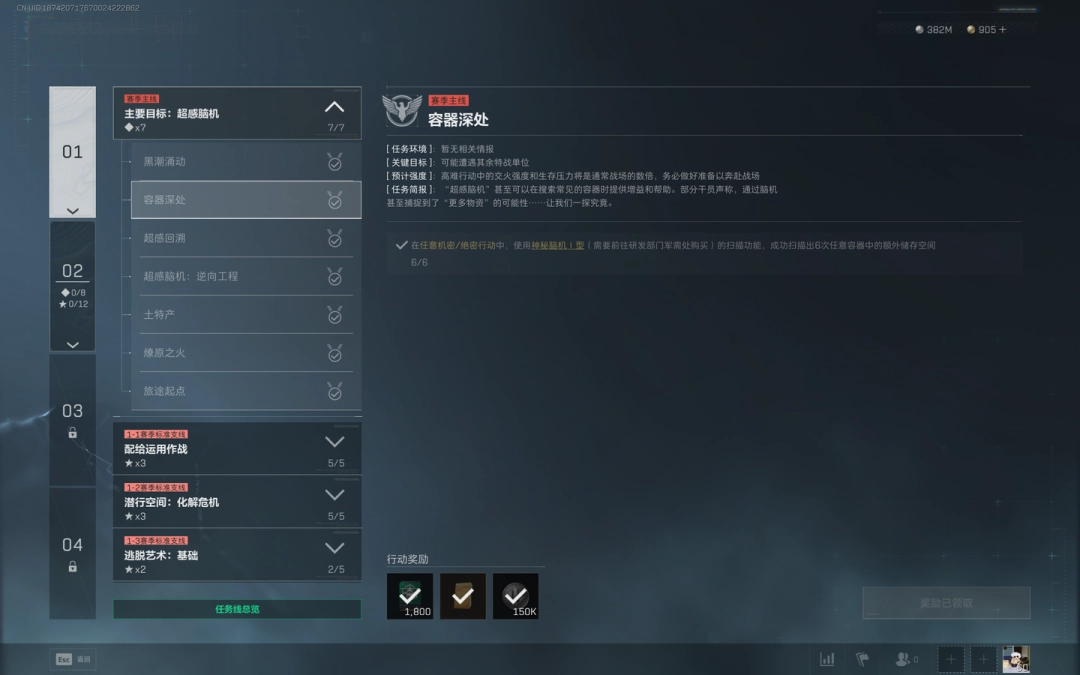 三角洲行动s7容器深处任务攻略