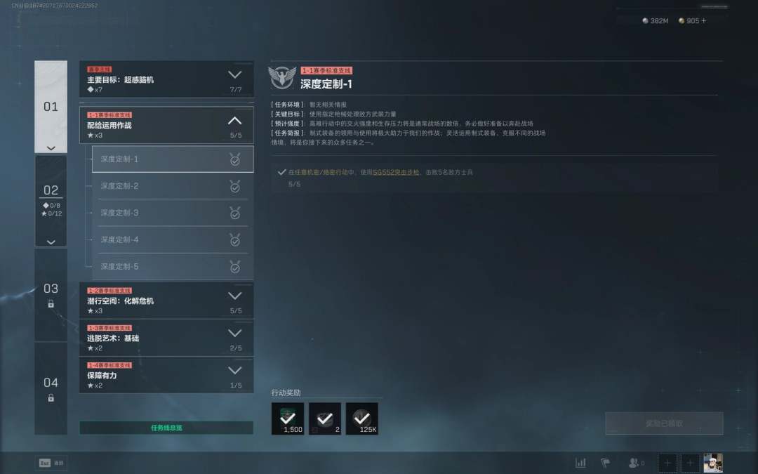 三角洲行动s7深度定制1任务攻略