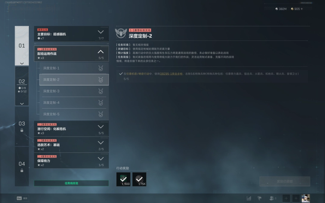 三角洲行动s7深度定制2任务攻略