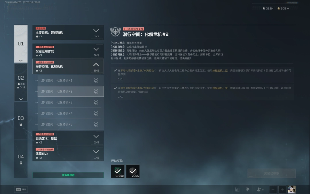 三角洲行动s7潜行空间：化解危机#2任务攻略