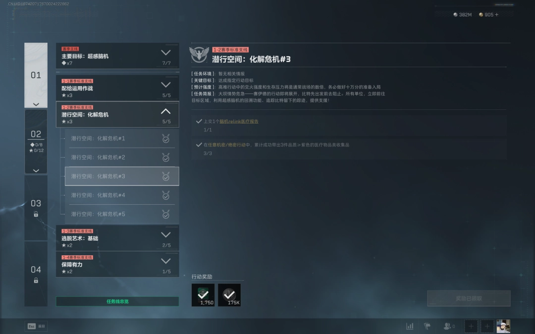 三角洲行动s7潜行空间：化解危机#3任务攻略