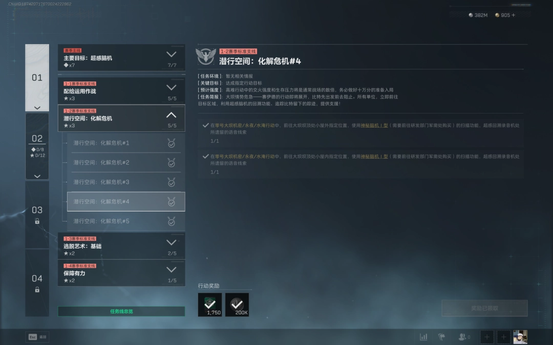 三角洲行动s7潜行空间：化解危机#4任务攻略