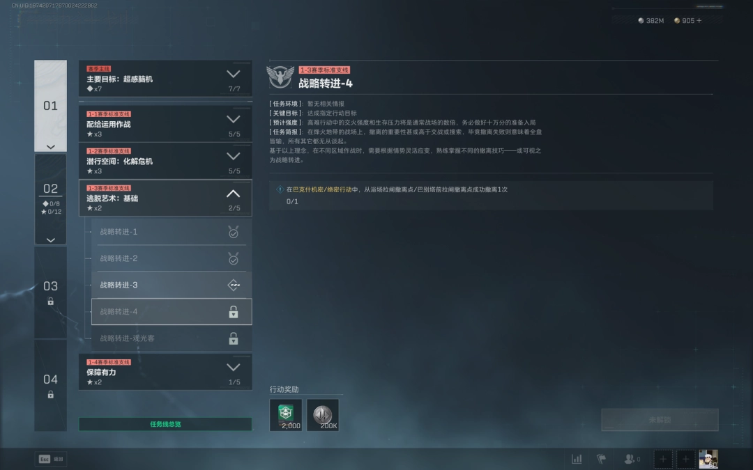 三角洲行动s7战略转进4任务攻略