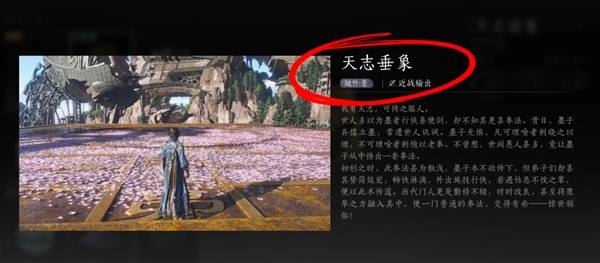 燕云十六声天志垂象怎么获得