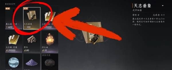 燕云十六声天志垂象怎么获得