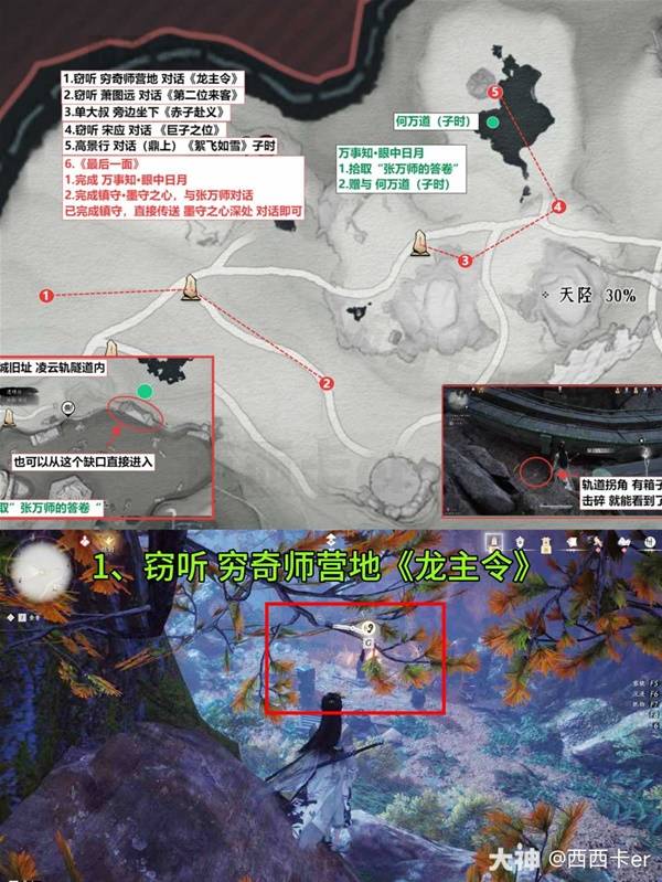 燕云十六声卧星岩见闻全收集