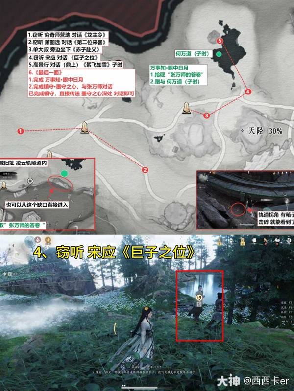 燕云十六声卧星岩见闻全收集