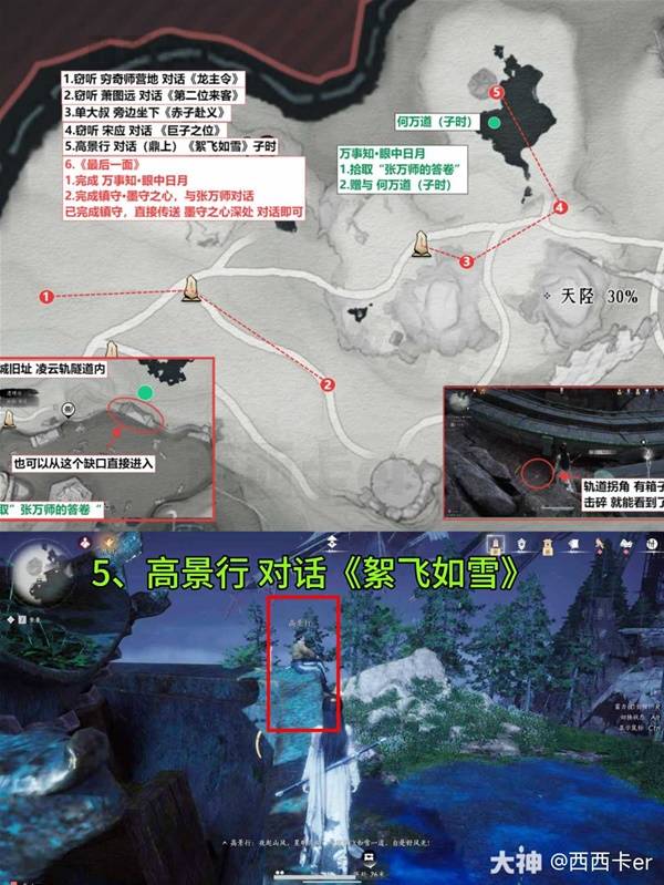 燕云十六声卧星岩见闻全收集