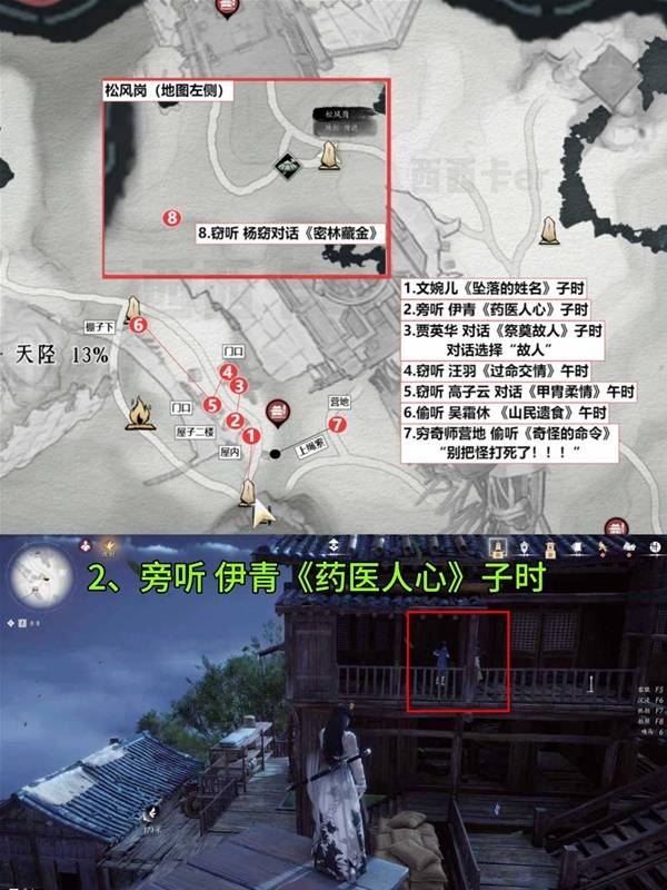 燕云十六声扶摇峰见闻全收集