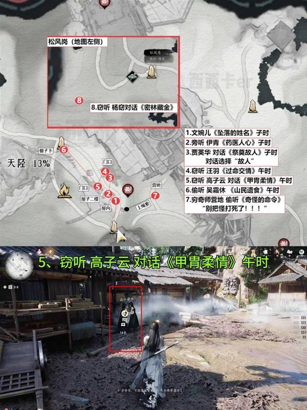 燕云十六声扶摇峰见闻全收集