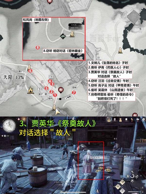 燕云十六声扶摇峰见闻全收集