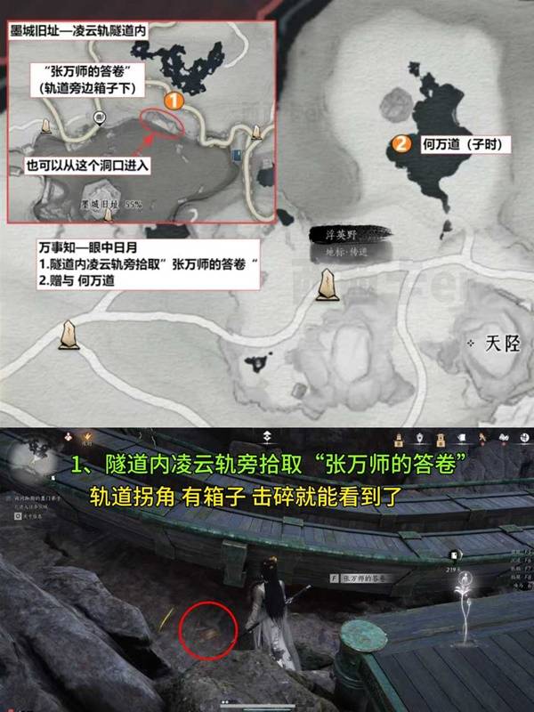 燕云十六声卧星岩万事知全收集攻略