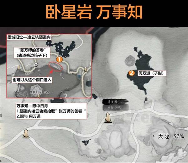 燕云十六声卧星岩万事知全收集攻略