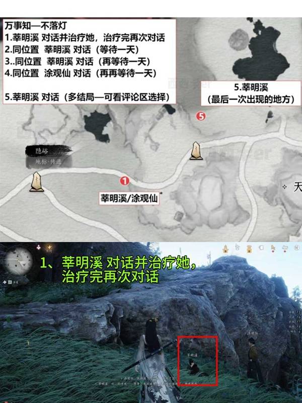 燕云十六声卧星岩万事知全收集攻略