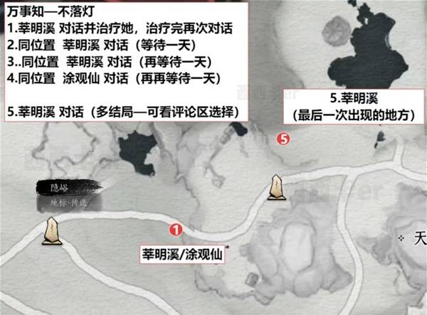 燕云十六声卧星岩万事知全收集攻略