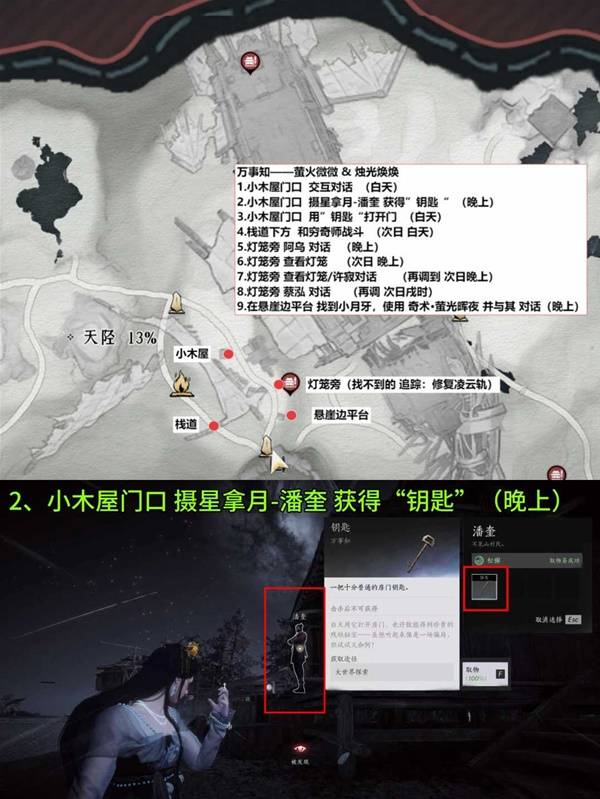 燕云十六声扶摇峰万事知全收集攻略