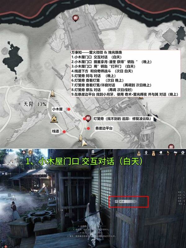 燕云十六声扶摇峰万事知全收集攻略